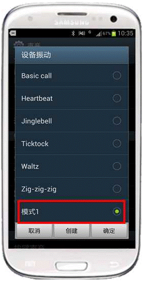 三星I9300如何设置自创振动频率